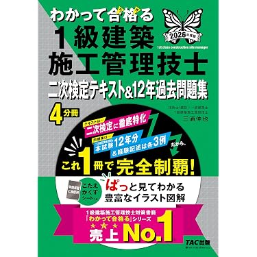 Amazon.co.jp 売れ筋ランキング: 建築施工管理技士関連書籍 の中で最も