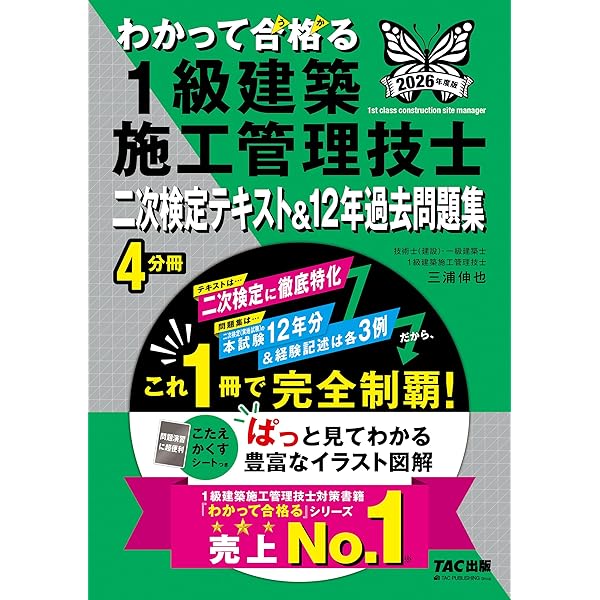 Amazon.co.jp: わかって合格る 1級建築施工管理技士 二次検定テキスト