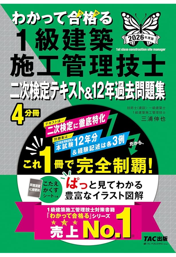 1級建築施工管理技士第二次検定記述対策&過去問題2025年版 | 小山和則