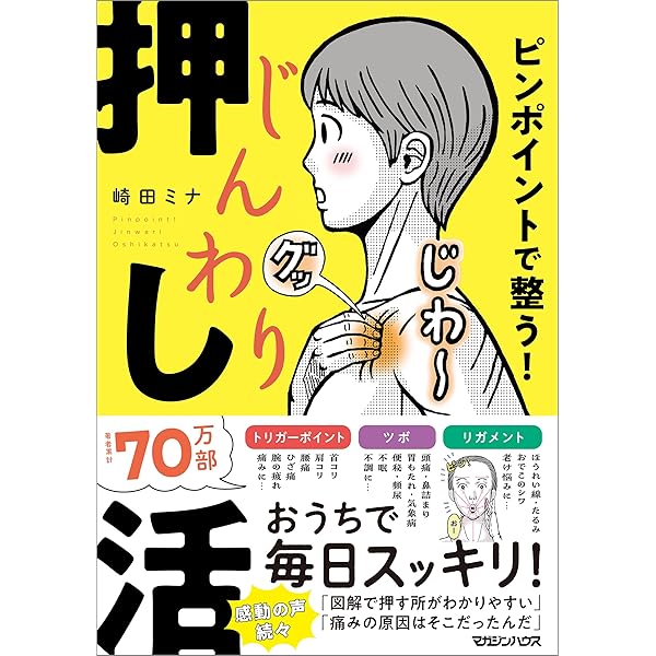 やすらぎスイッチ――もやもや イライラ コリコリ うつっぽさ 対人関係の