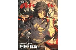 anan(アンアン)2026/06/17号 No.2499増刊　スペシャルエディション[呼吸と体幹／千冶・刃]