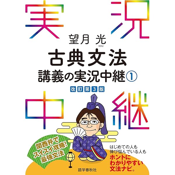 山口俊治英文法講義の実況中継(1) 実況中継シリーズ | 山口俊治 | 英語