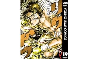 リクドウ 19 (ヤングジャンプコミックスDIGITAL)