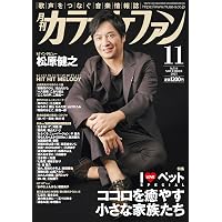 月刊カラオケファン 2016年 07 月号 [雑誌] ggw725x 月刊カラオケファン 2016年9月号 (発売日2016年07月21日) | 雑誌/定期