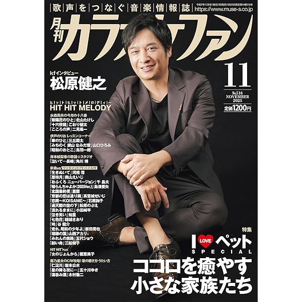 月刊カラオケファン2024年7月号 | カラオケファン編集部 |本 | 通販