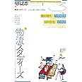 現代思想 2018年3月号 特集=物流スタディーズ ―ヒトとモノの新しい付き合い方を考える―