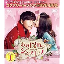 Amazon.co.jp: お昼12時のシンデレラ BOX1 (全2BOX) (コンプリート