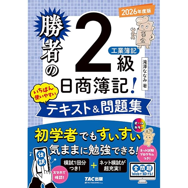 Amazon.co.jp: 勝者の日商簿記2級商業簿記 いちばん使いやすいテキスト