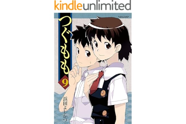 つぐもも ： 9 (アクションコミックス)