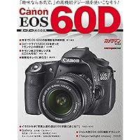 Canon EOS 60D 親切マニュアル （マイコミムック） (MYCOMムック