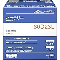 オートアールズオリジナルバッテリー 80D23L 新品 Amazon | 【総販売数60万個突破】日本製 R's Select（アールズ