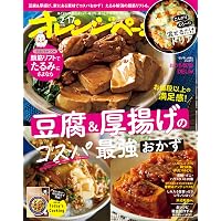オレンジページ 2026年 1/17号 | オレンジページ |本 | 通販 | Amazon