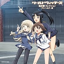 Amazon | ワールドウィッチーズ 秘め歌コレクション オラーシャ