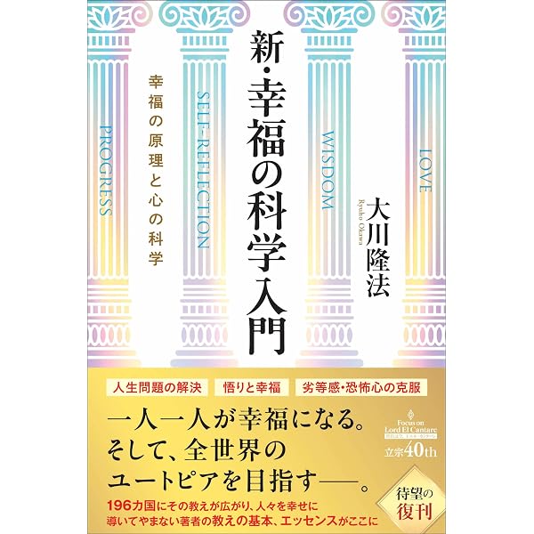 地球を包む愛 ―人類の試練と地球神の導き― | 大川隆法 |本 | 通販 | Amazon