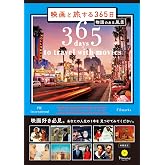 映画と旅する365日-物語のある風景-