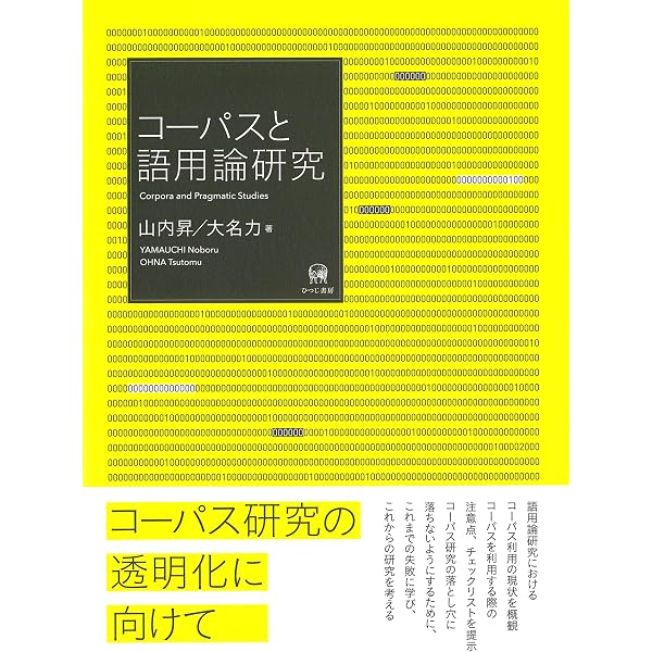 Amazon.co.jp: グライス語用論の展開—非自然的な意味の探究 : 平田一郎: 本