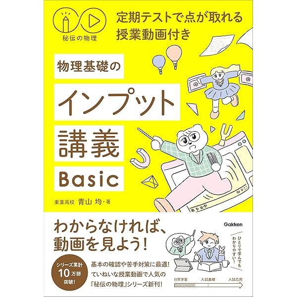 Amazon.co.jp: 秘伝の物理 大学入試で点が取れる授業動画付き