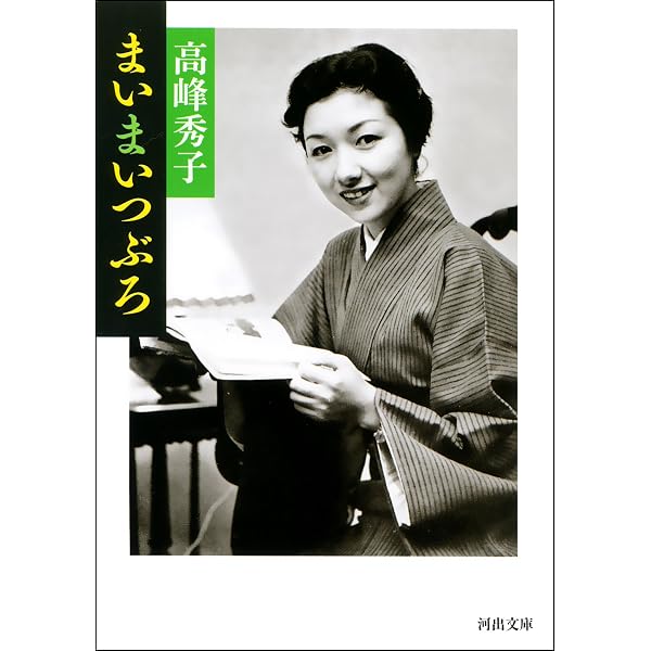 Amazon.co.jp: 巴里ひとりある記 (河出文庫) eBook : 高峰秀子