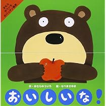 Amazon.co.jp: きむら ゆういちのパッチン絵本 だ~れだだれだ
