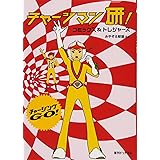 Amazon チャージマン研 Tribute To Soundtracks Vol 1 V A アニメ ミュージック