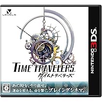 Amazon.co.jp: タイムトラベラーズ - 3DS : ゲーム