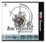 タイムトラベラーズ - 3DS