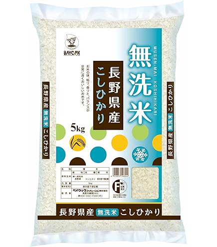 Amazon.co.jp: ベイクック 長野県産 あきたこまち 無洗米 5kg 令和7
