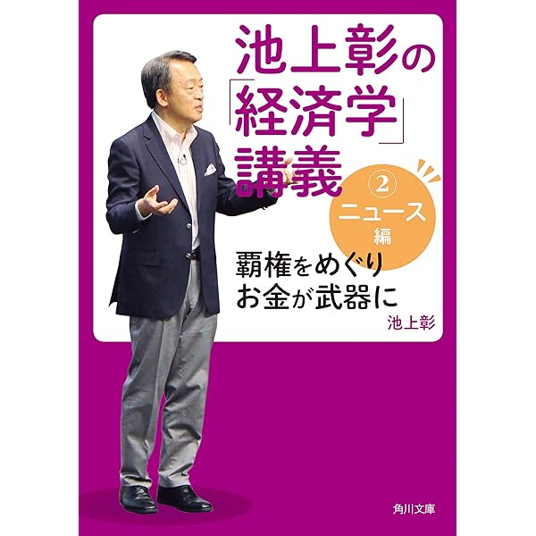 学校では教えない「社会人のための現代史」 池上彰教授の東工大講義 学校では教えない「社会人のための現代史」 / 池上 彰【著