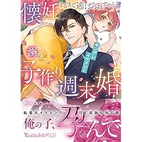 オパール文庫7月新刊とヴァニラ文庫Miel7月新刊！推しと本日入籍します～初恋… 推しと本日入籍します～初恋の御曹司が私に夢中ですと