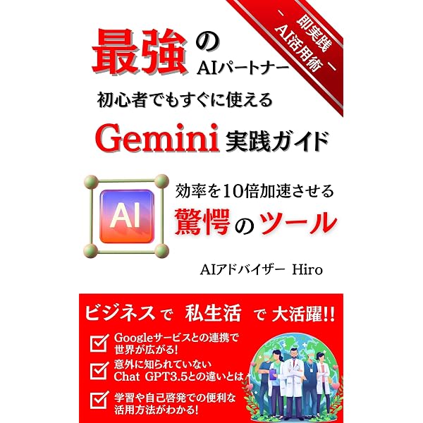 Gemini[1.5 pro]でやってみた17のこと: [Google AI]超図解活用術