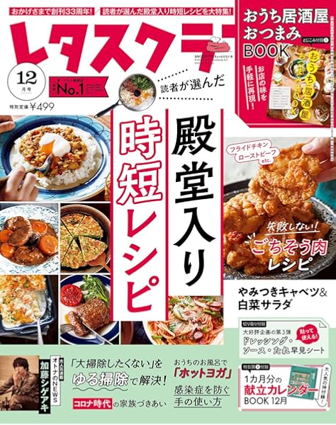 レタスクラブ 12月号 本 通販 Amazon