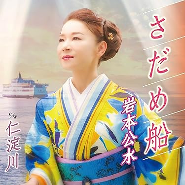 Amazon.co.jp 最新リリース: 演歌・歌謡曲・その他邦楽 の新着
