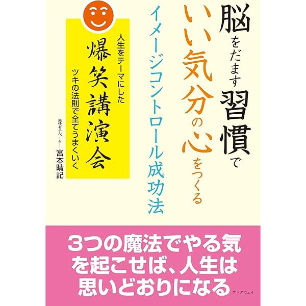 Amazon.co.jp: 脳を“だます”とすべてがうまく回り出す eBook