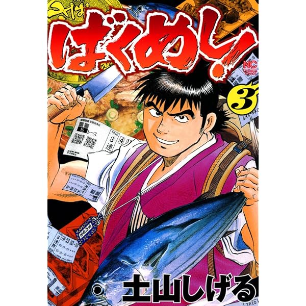 ばくめし！ 1 | 土山しげる | マンガ | Kindleストア | Amazon