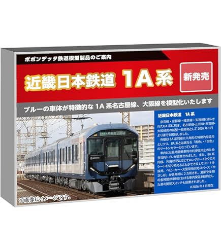 Amazon | ポポンデッタ (Popondetta) Nゲージ 近鉄8A系京都・橿原