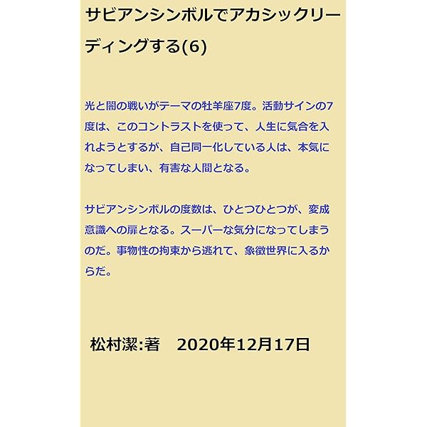 Amazon.co.jp: サビアンシンボルでアカシックリーディングする