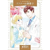 砂嵐の向こうに (ハーレクインコミックス) | 宮本 果林, デイナ