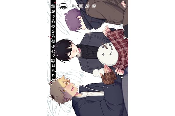 合コンに行ったら女がいなかった話 10巻 (デジタル版ガンガンコミックスONLINE)