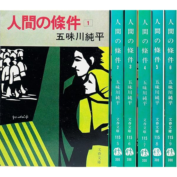 自由との契約 上中下巻(角川文庫)：五味川純平 自由との契約 上中下巻(角川文庫)：五味川純平 自由との契約 上