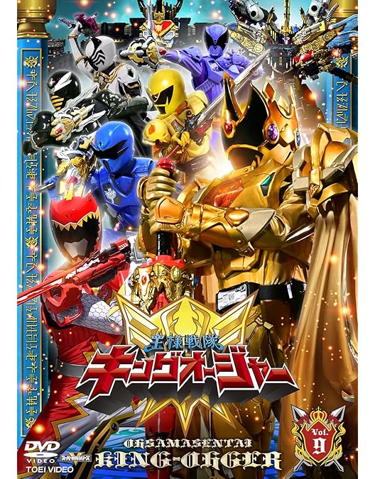 スーパー戦隊 王様戦隊キングオージャー DVD 10巻セット Amazon.co.jp: スーパー戦隊シリーズ 王様戦隊キングオージャー