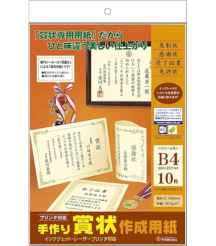 Amazon | ササガワ 金箔賞状用紙 OA対応 縦書き用 白 B4 100枚 10-3170
