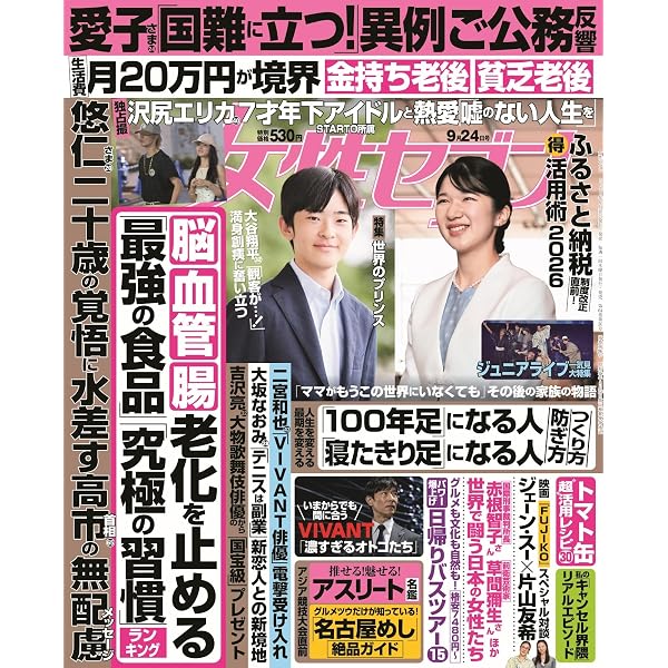 Amazon.co.jp: 女性セブン (7/9・16合併号) : 本