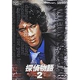 探偵物語 VOL.2 [DVD]