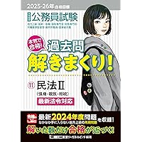 【新品】 最新版 2026 合格目標 Kマスター 公務員試験 LEC 参考書 2025-2026年合格目標 公務員試験 本気で合格！過去問解きまくり！ 【1