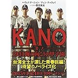 KANO ―カノ―: 1931 海の向こうの甲子園