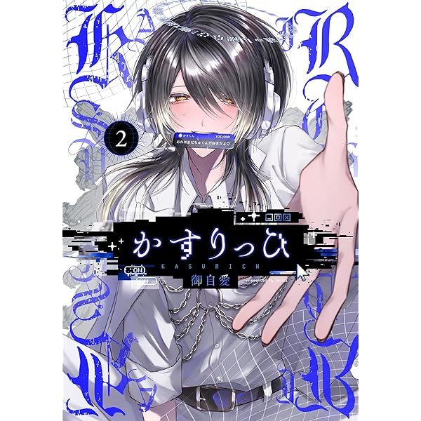 Amazon.co.jp: かすりっひ 3巻特装版 小冊子付き【デジタル版限定特典