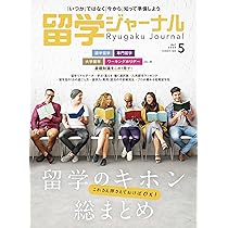 留学ジャーナル別冊2012-2013『海外の大学・大学院 留学完全ガイド』 [雑誌] 2088370_n.jpg
