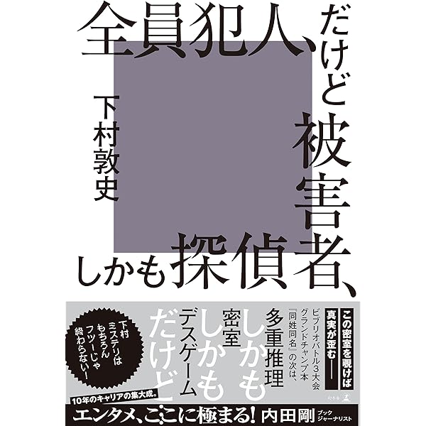 Amazon.co.jp: ミステリー小説集 脱出 電子書籍: 阿津川辰海