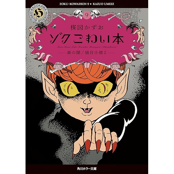 Amazon.co.jp: 毛糸のズボン ――直野祥子トラウマ少女漫画全集 (ちくま
