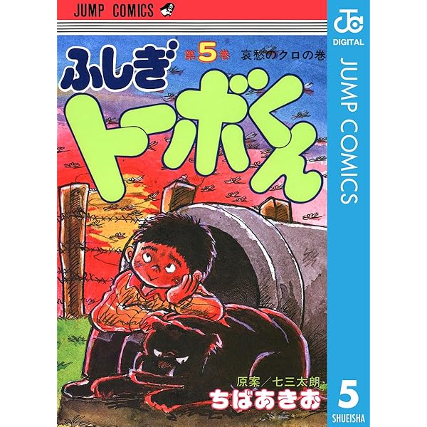 Amazon.co.jp: ちばあきお名作集 チャンプ 1 (ジャンプ